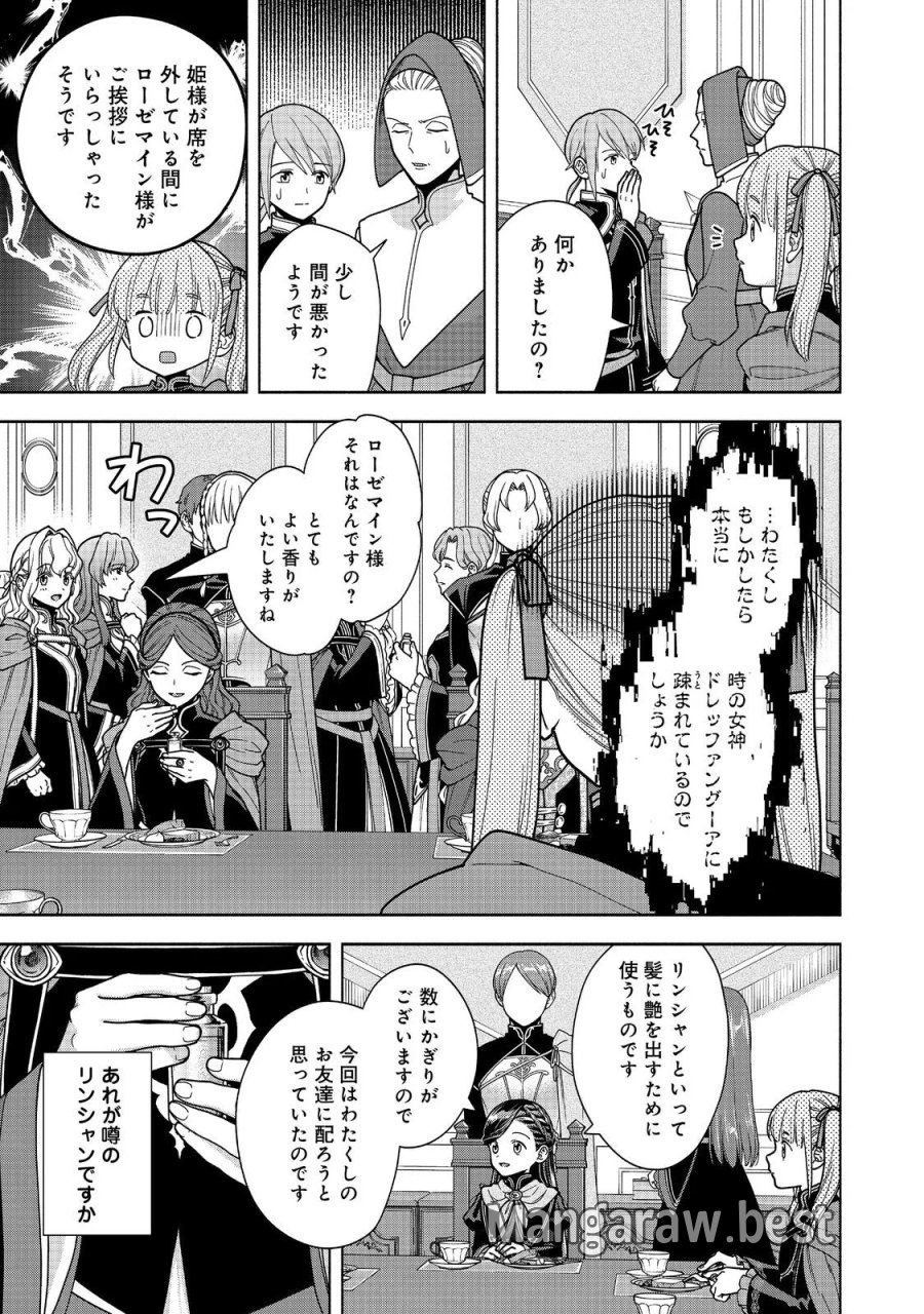 本好きの下剋上【第四部】 第55話 - Page 11