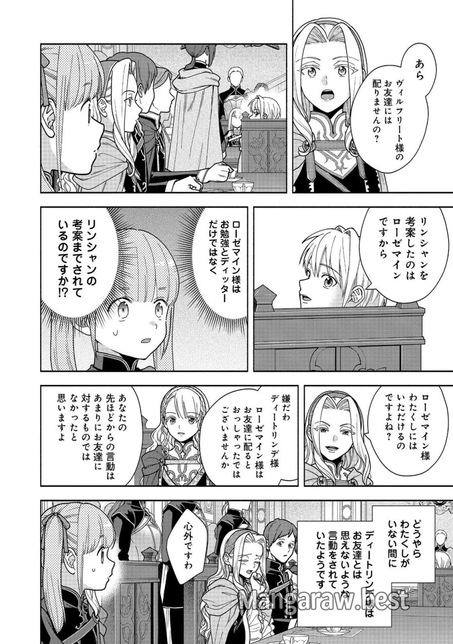 本好きの下剋上【第四部】 第55話 - Page 12