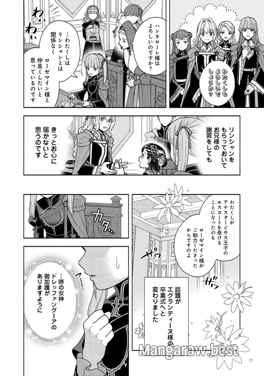 本好きの下剋上【第四部】 第55話 - Page 14