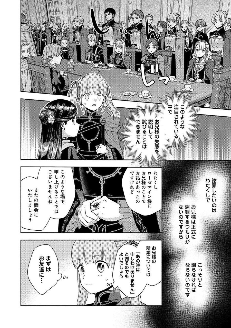 本好きの下剋上【第四部】 第55話 - Page 16