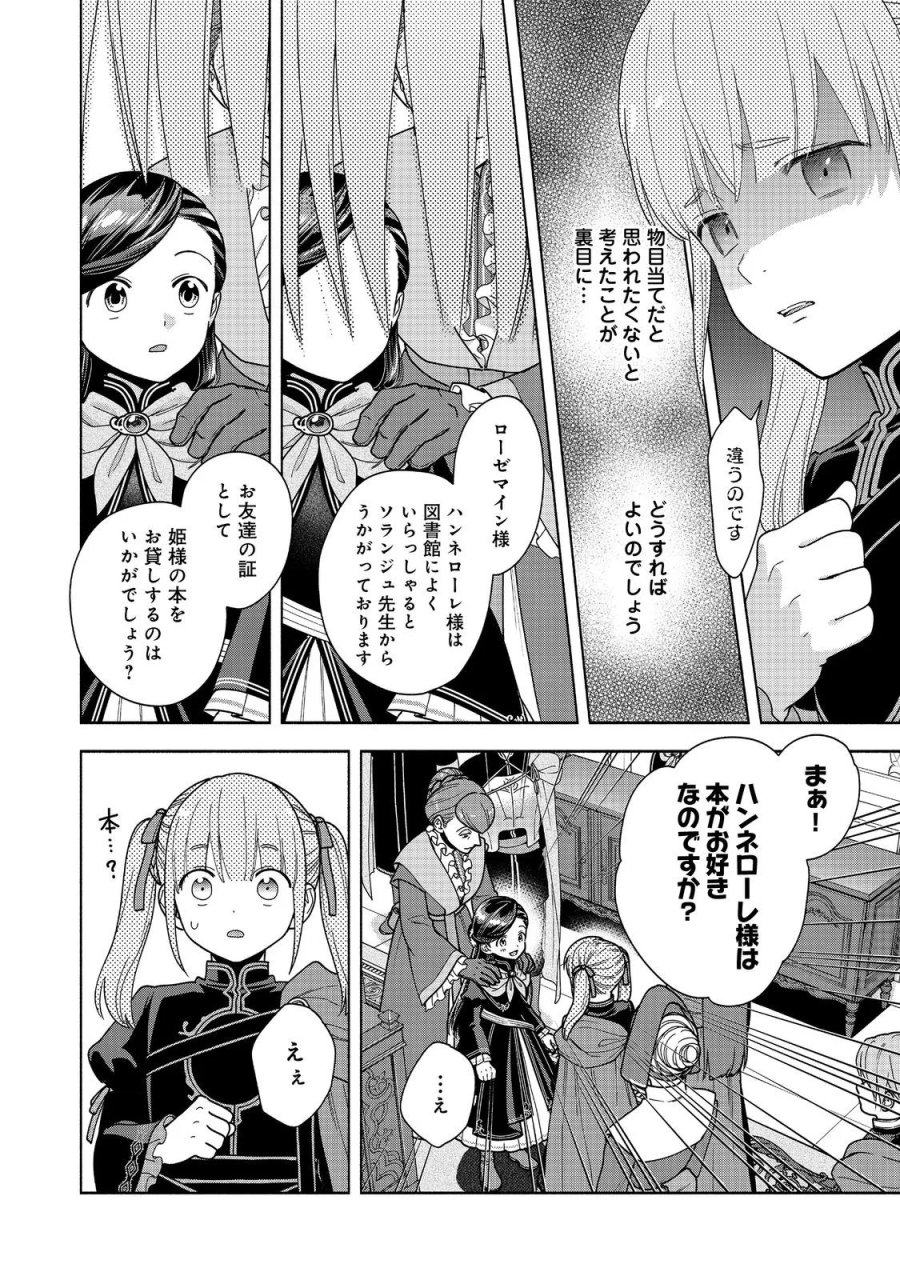 本好きの下剋上【第四部】 第55話 - Page 18