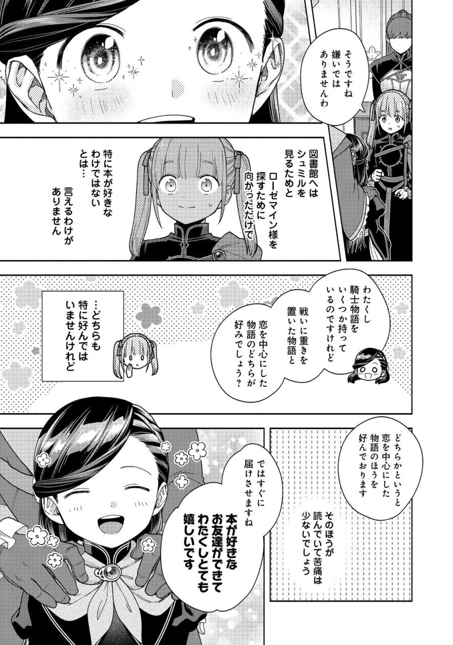 本好きの下剋上【第四部】 第55話 - Page 19