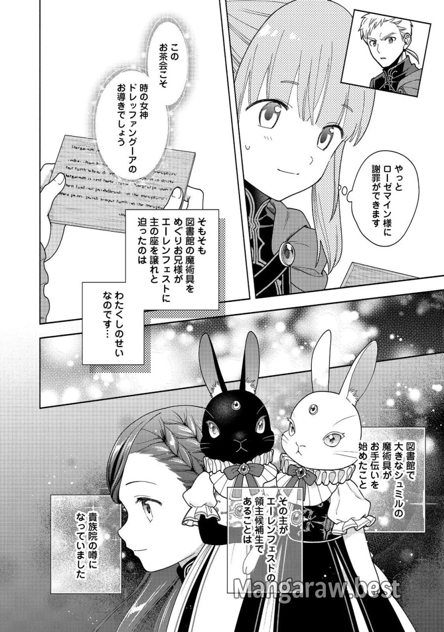 本好きの下剋上【第四部】 第55話 - Page 2