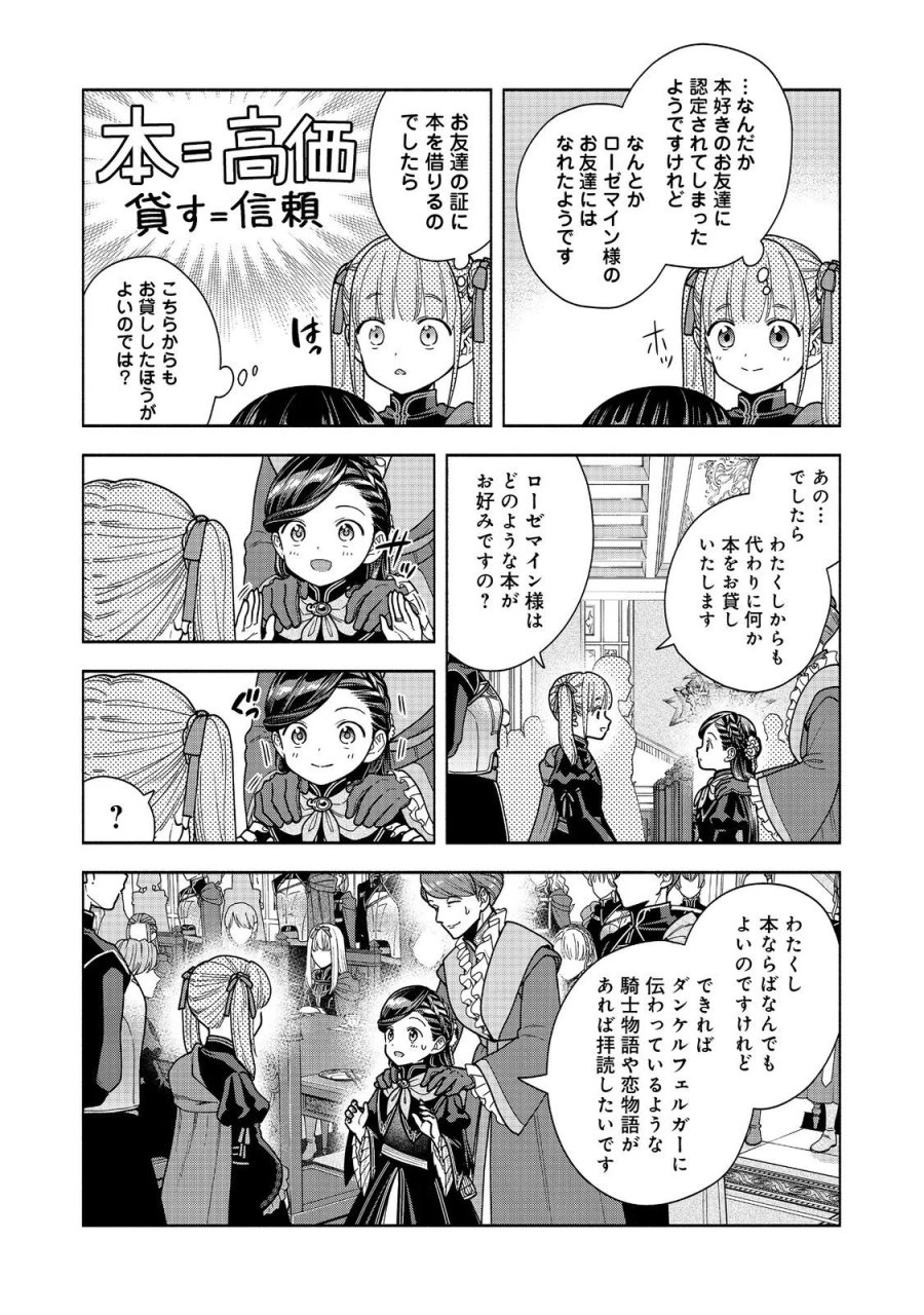 本好きの下剋上【第四部】 第55話 - Page 20