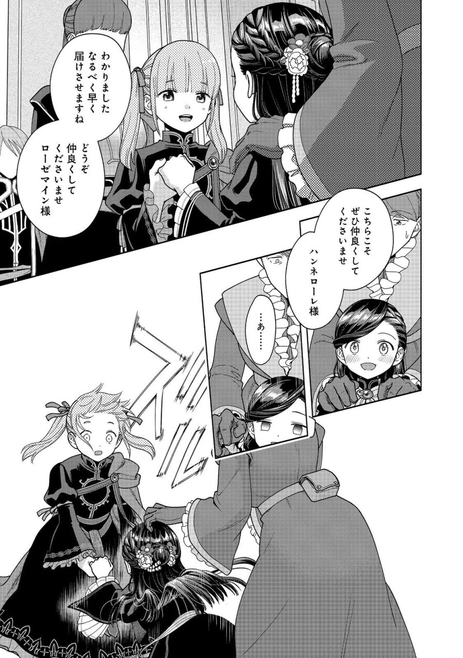 本好きの下剋上【第四部】 第55話 - Page 21