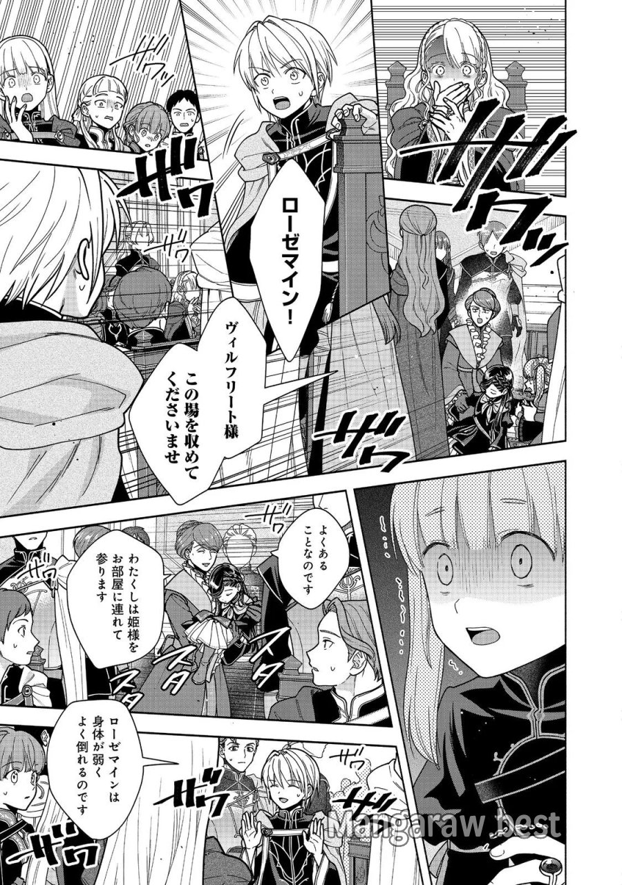 本好きの下剋上【第四部】 第55話 - Page 23