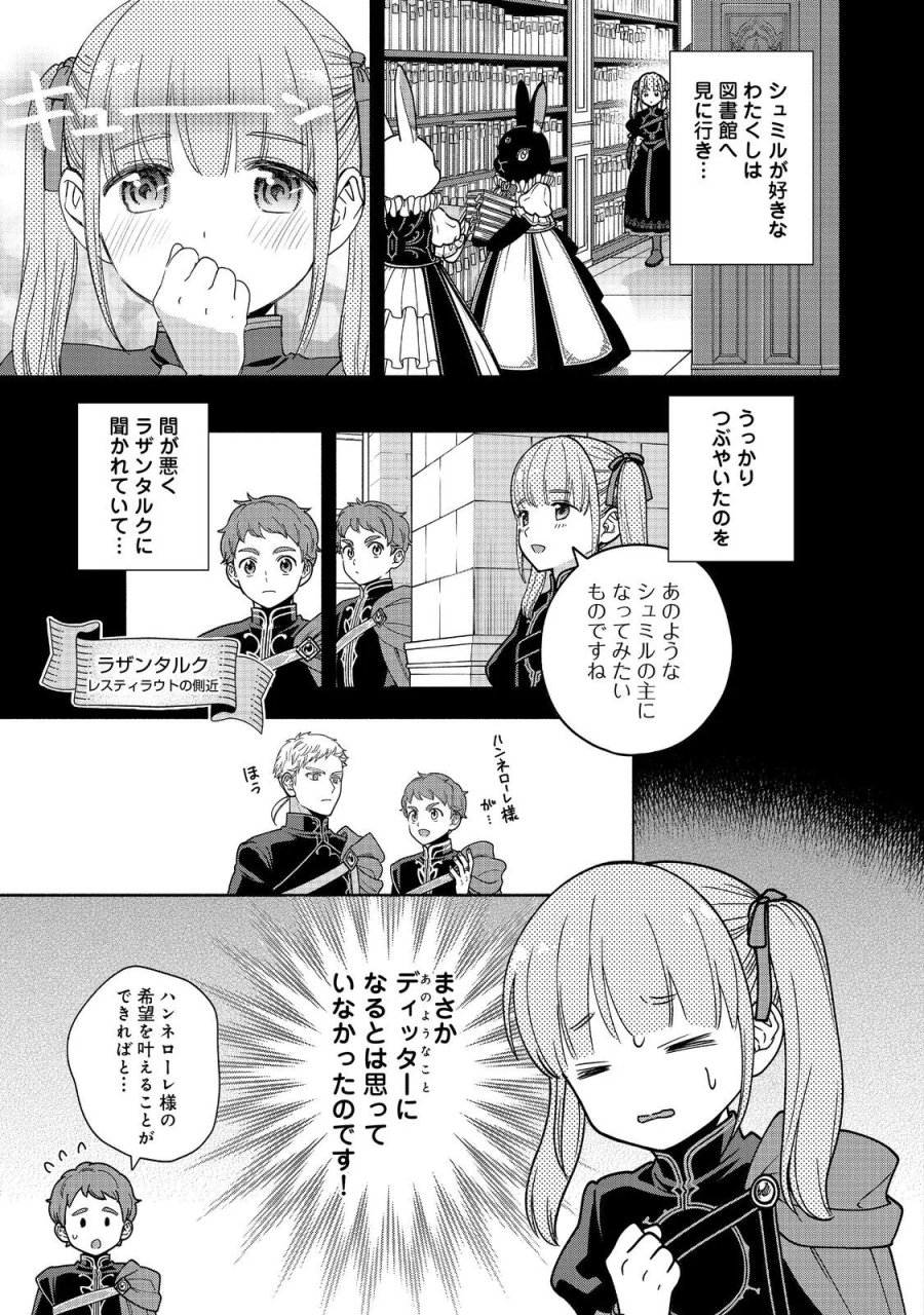 本好きの下剋上【第四部】 第55話 - Page 3