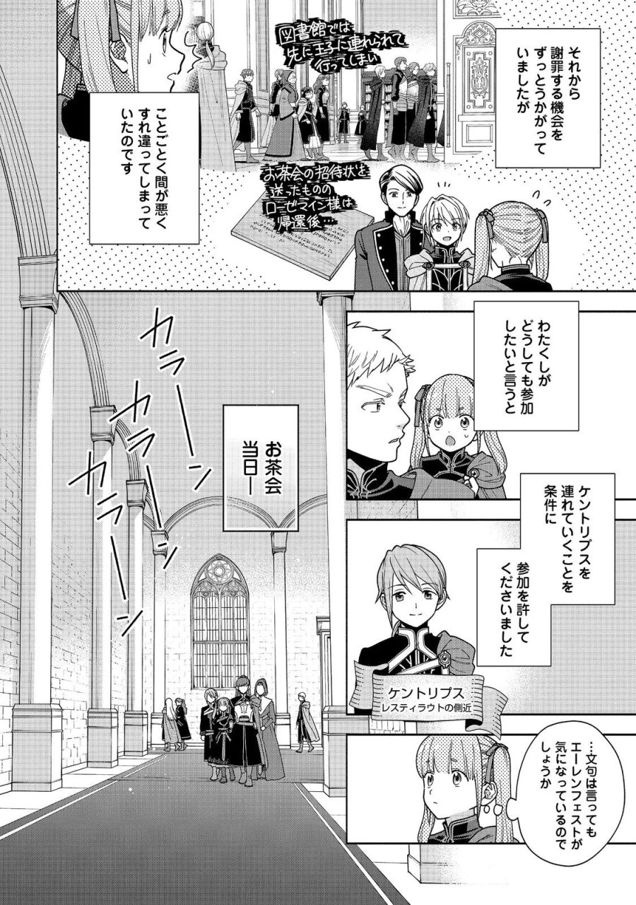 本好きの下剋上【第四部】 第55話 - Page 4