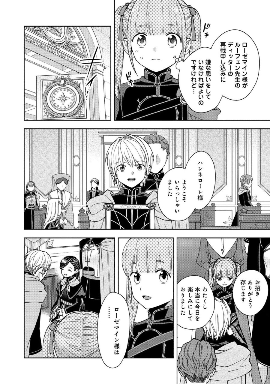 本好きの下剋上【第四部】 第55話 - Page 6