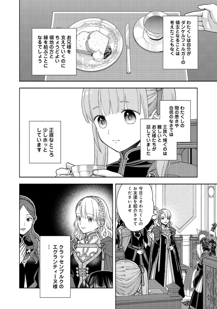 本好きの下剋上【第四部】 第55話 - Page 8
