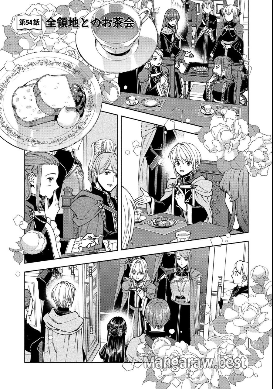 本好きの下剋上【第四部】 第54話 - Page 1