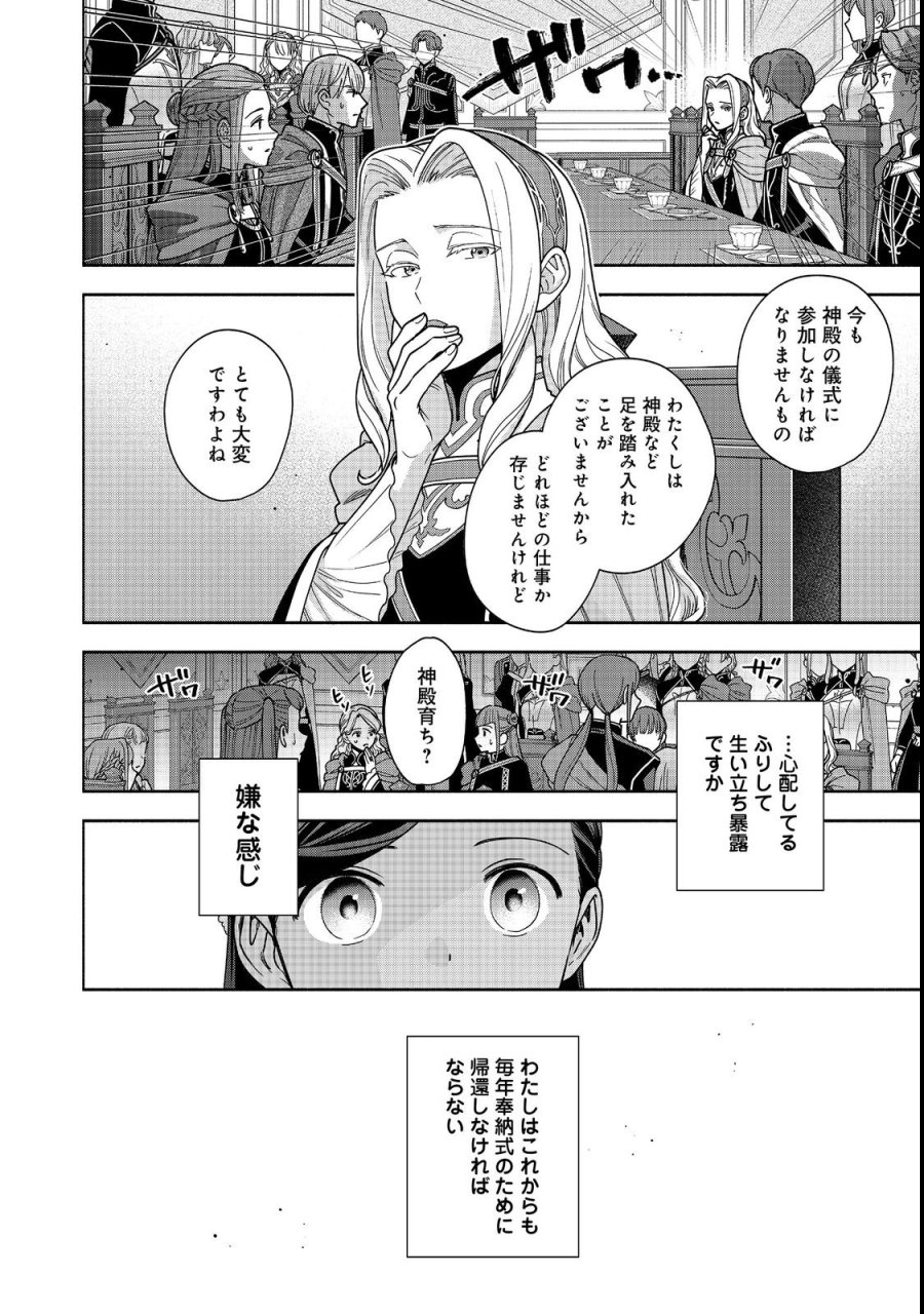本好きの下剋上【第四部】 第54話 - Page 10