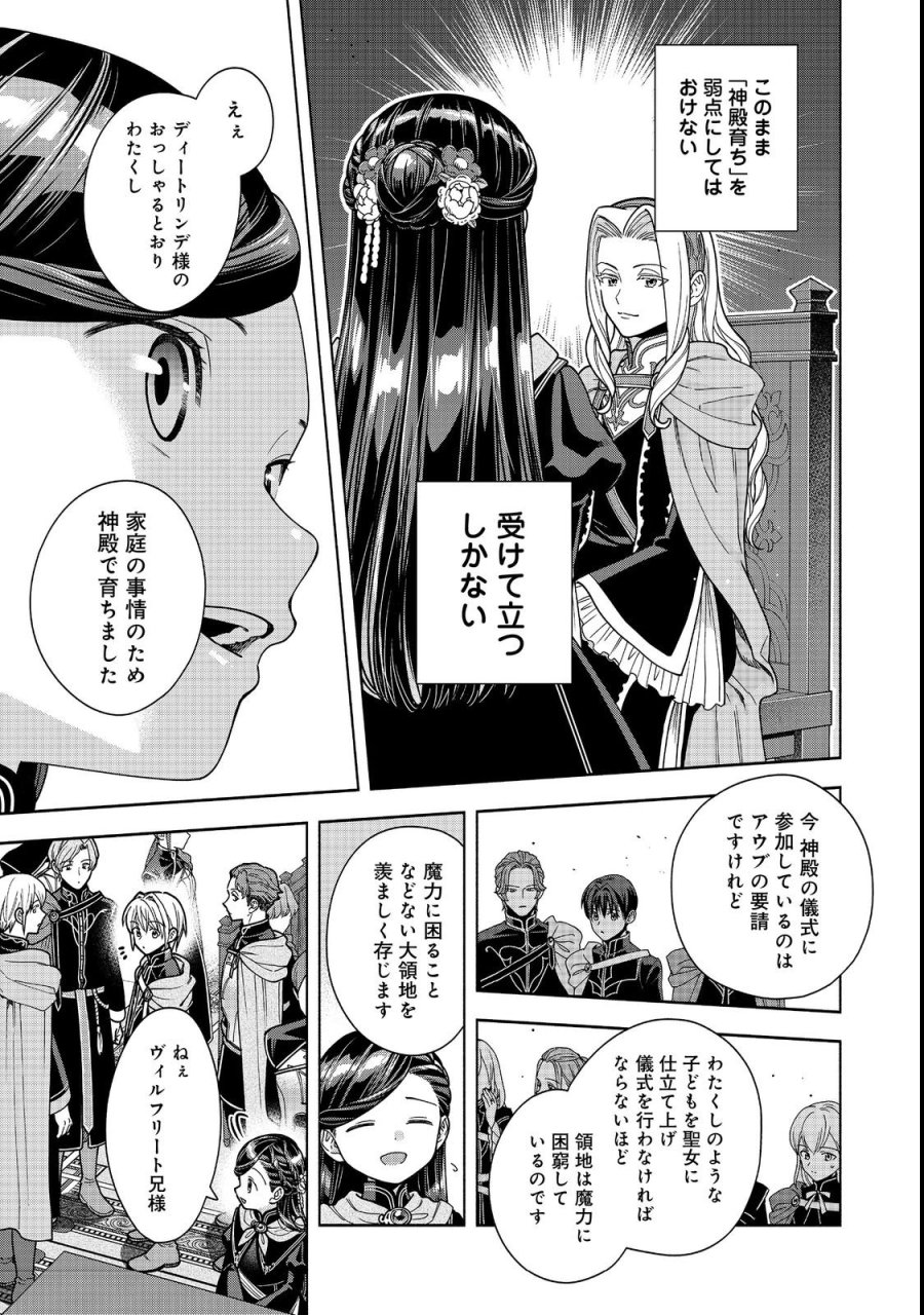 本好きの下剋上【第四部】 第54話 - Page 11