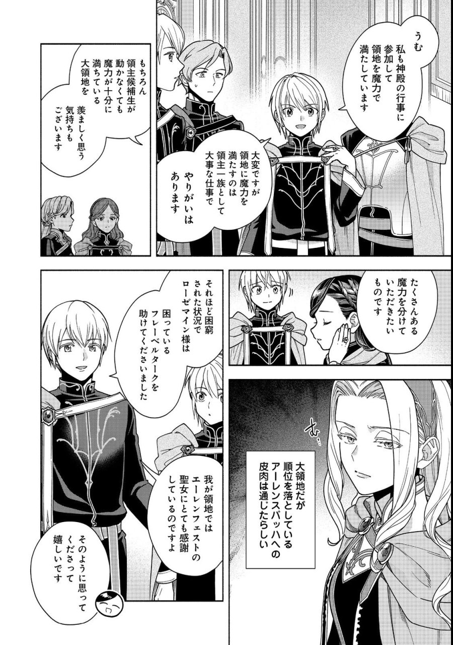 本好きの下剋上【第四部】 第54話 - Page 12