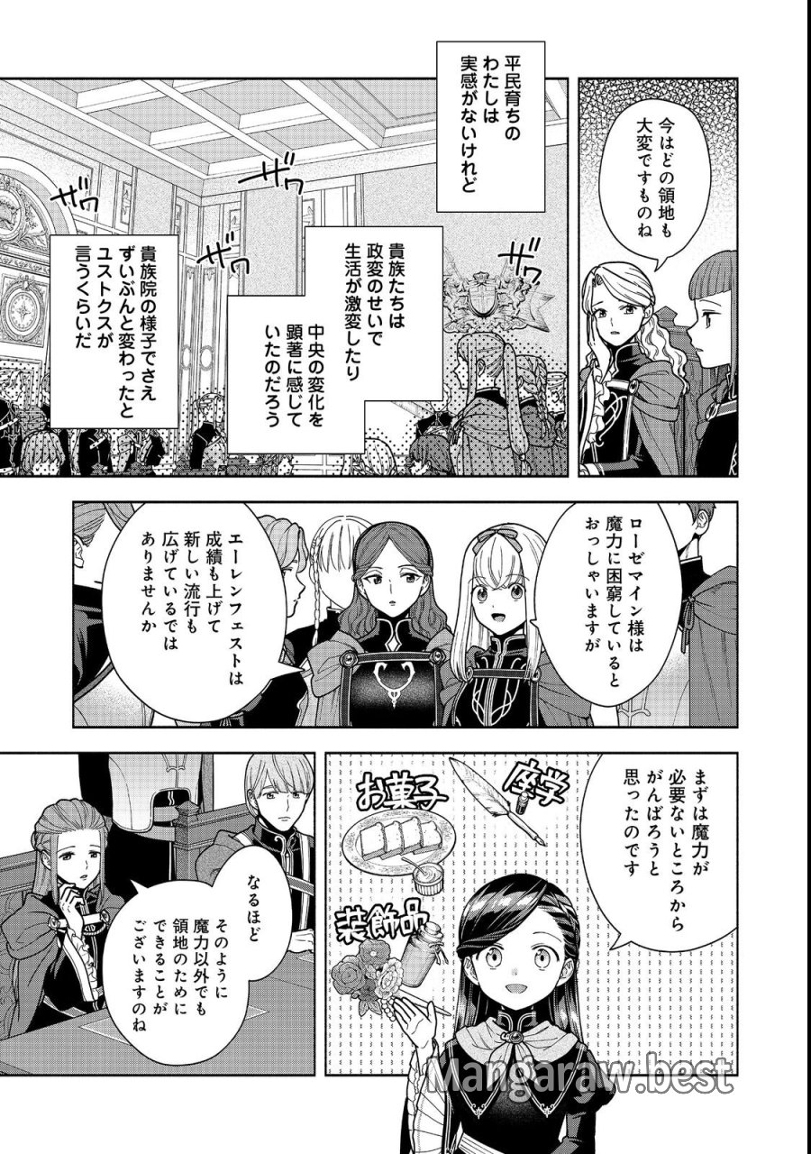本好きの下剋上【第四部】 第54話 - Page 13