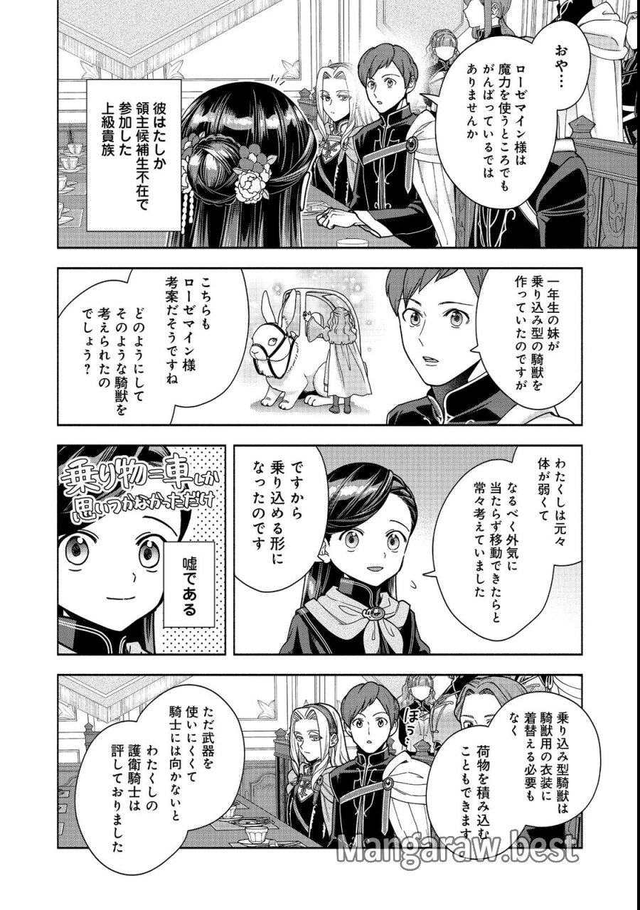 本好きの下剋上【第四部】 第54話 - Page 14