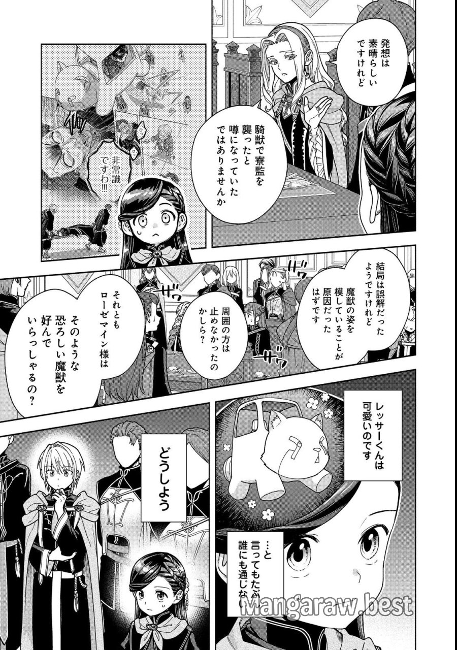 本好きの下剋上【第四部】 第54話 - Page 15