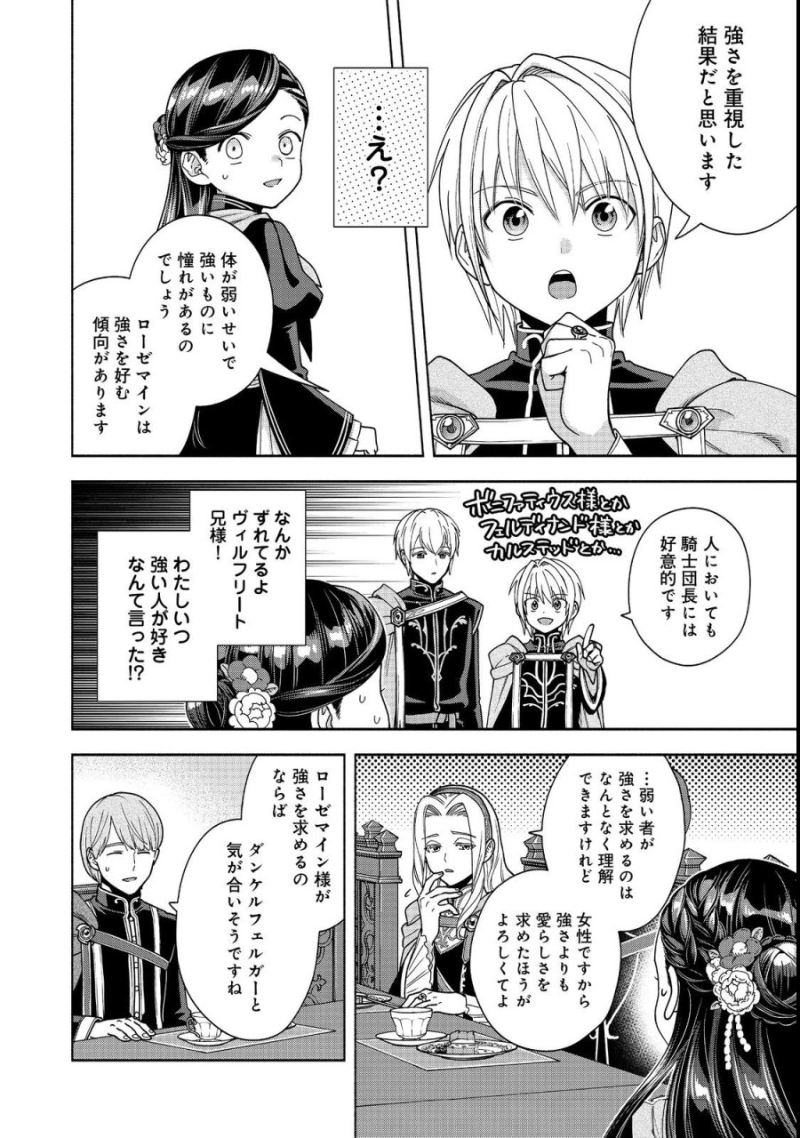 本好きの下剋上【第四部】 第54話 - Page 16