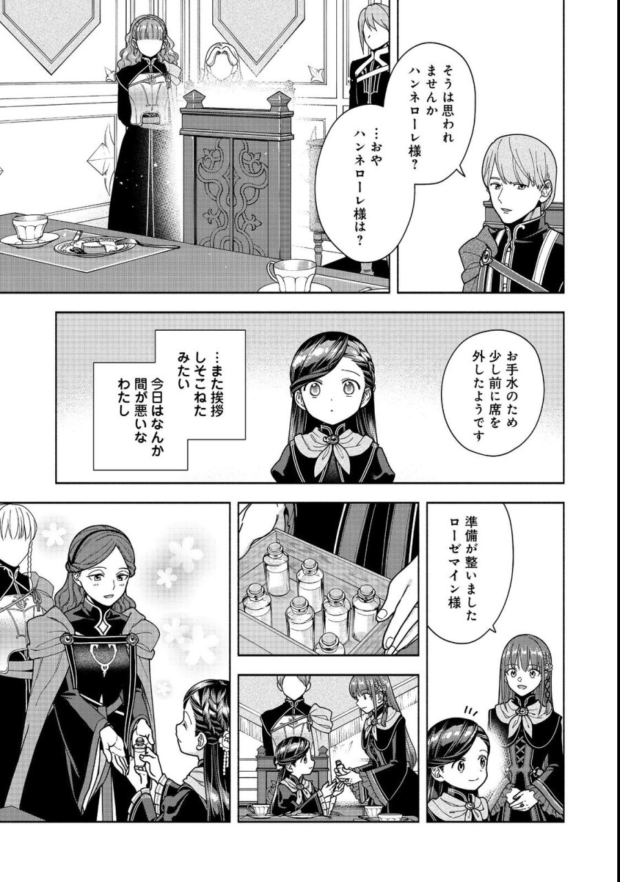 本好きの下剋上【第四部】 第54話 - Page 17