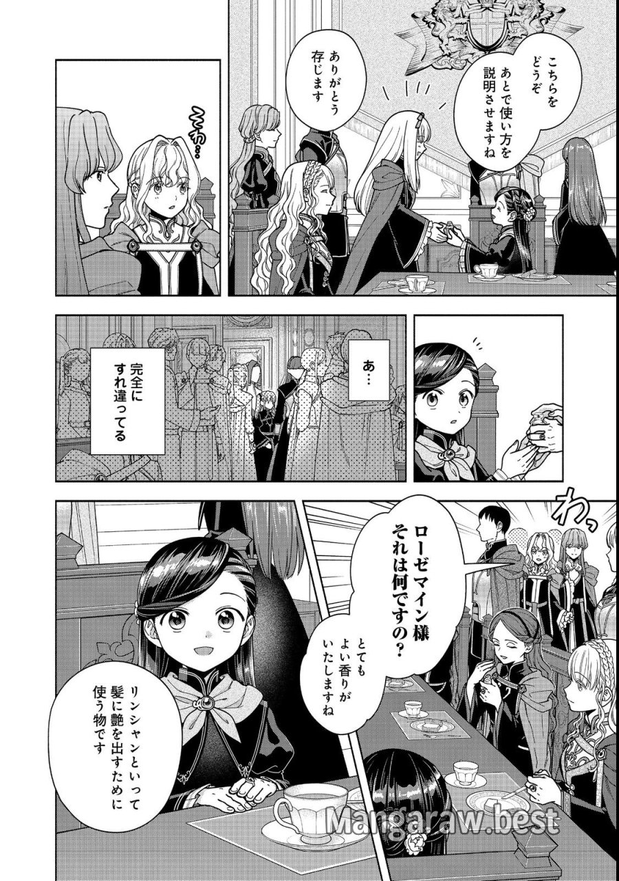 本好きの下剋上【第四部】 第54話 - Page 18