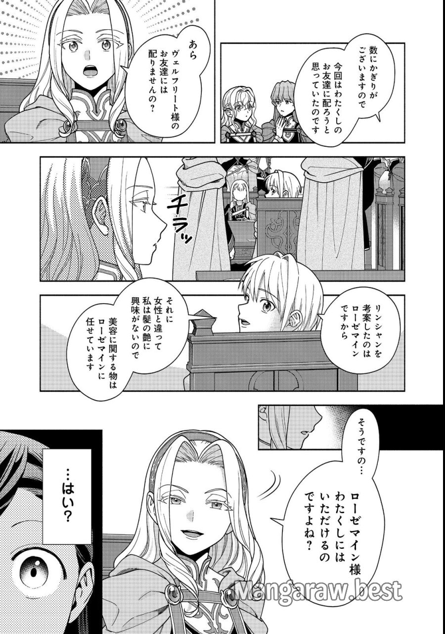 本好きの下剋上【第四部】 第54話 - Page 19