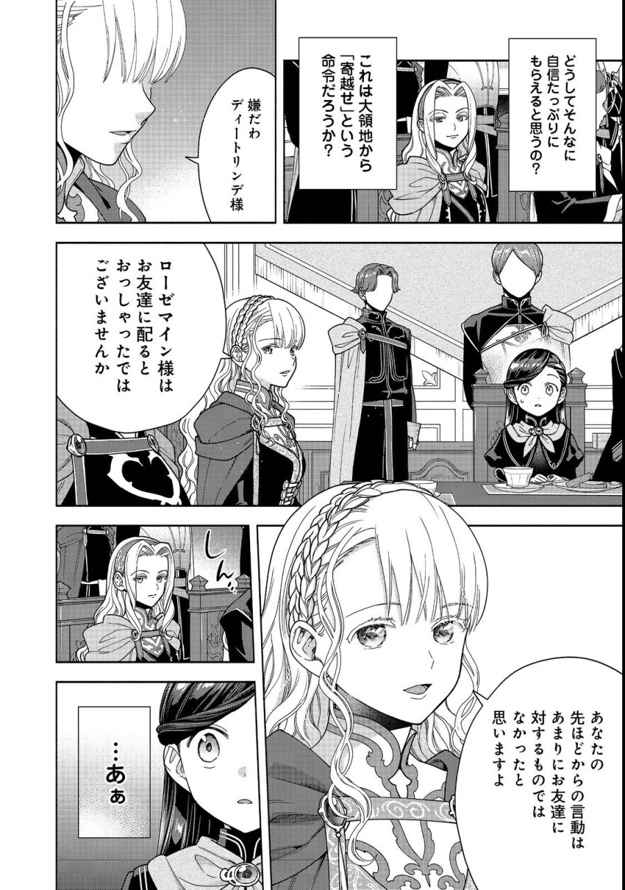 本好きの下剋上【第四部】 第54話 - Page 20