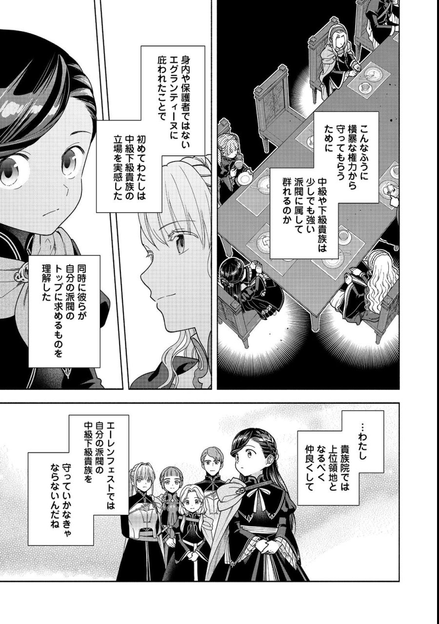本好きの下剋上【第四部】 第54話 - Page 21