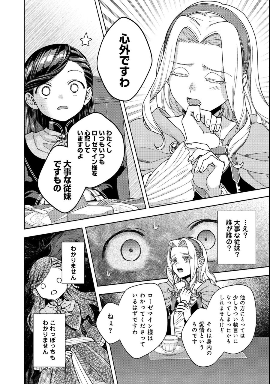 本好きの下剋上【第四部】 第54話 - Page 22