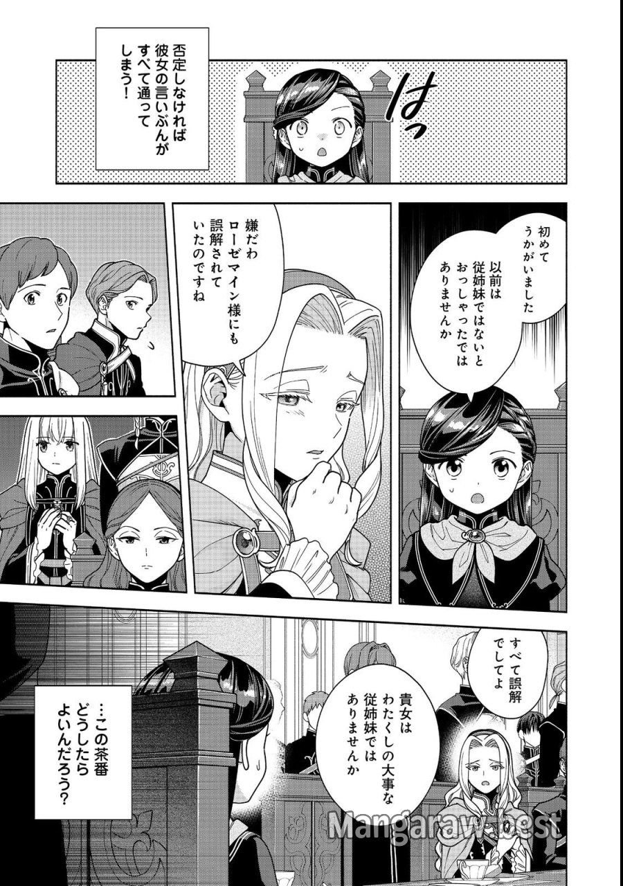 本好きの下剋上【第四部】 第54話 - Page 23