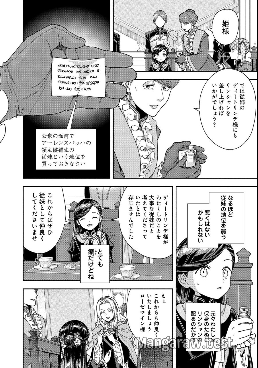本好きの下剋上【第四部】 第54話 - Page 24