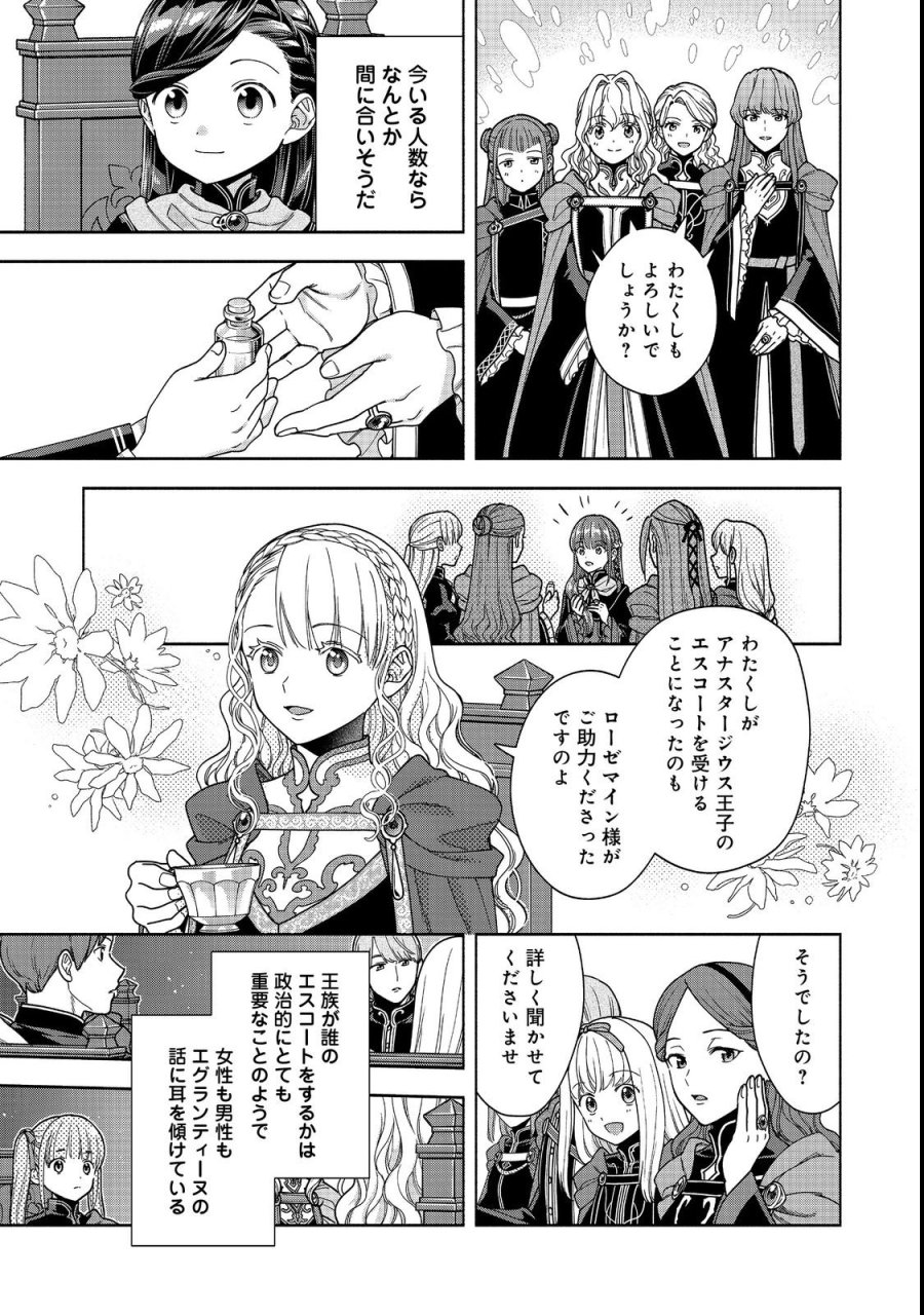 本好きの下剋上【第四部】 第54話 - Page 25