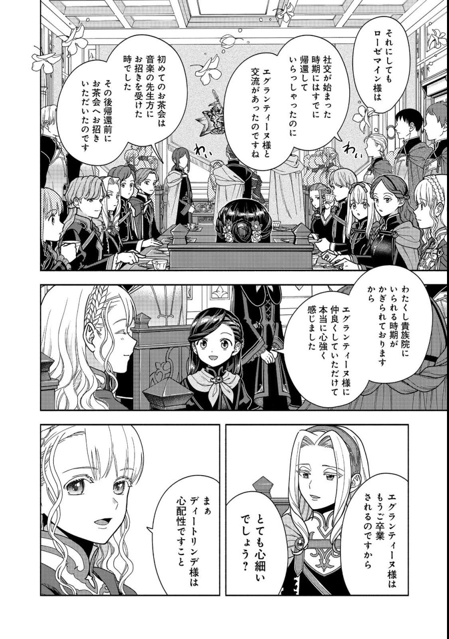 本好きの下剋上【第四部】 第54話 - Page 26