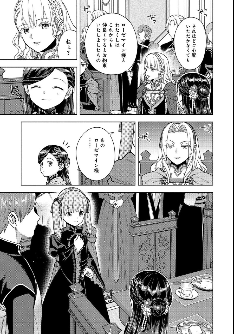 本好きの下剋上【第四部】 第54話 - Page 27