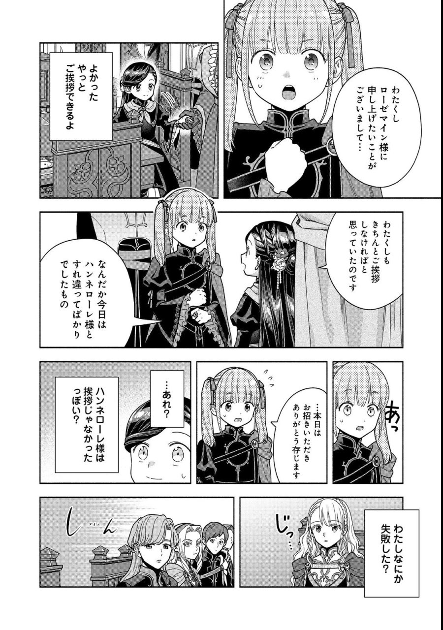 本好きの下剋上【第四部】 第54話 - Page 28