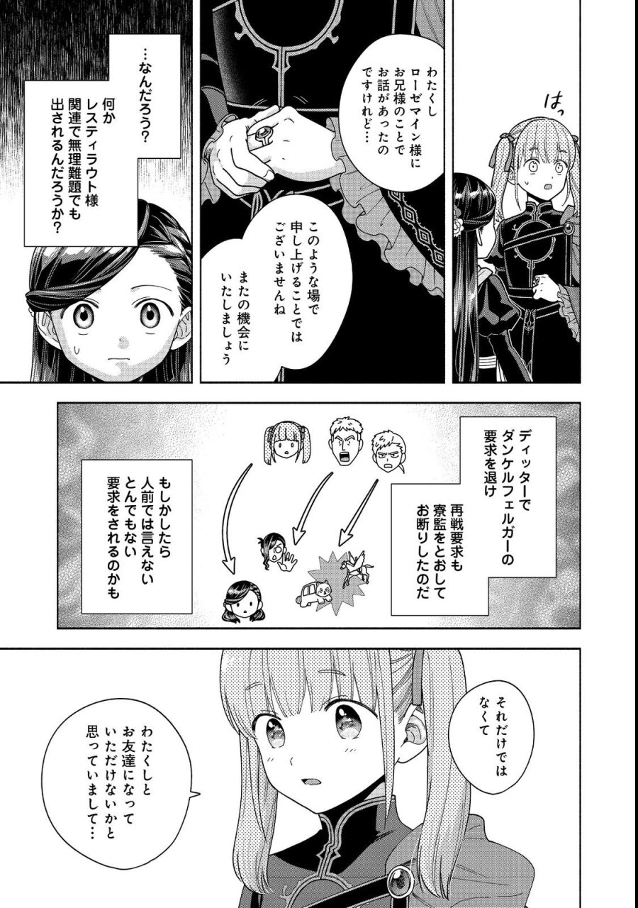 本好きの下剋上【第四部】 第54話 - Page 29