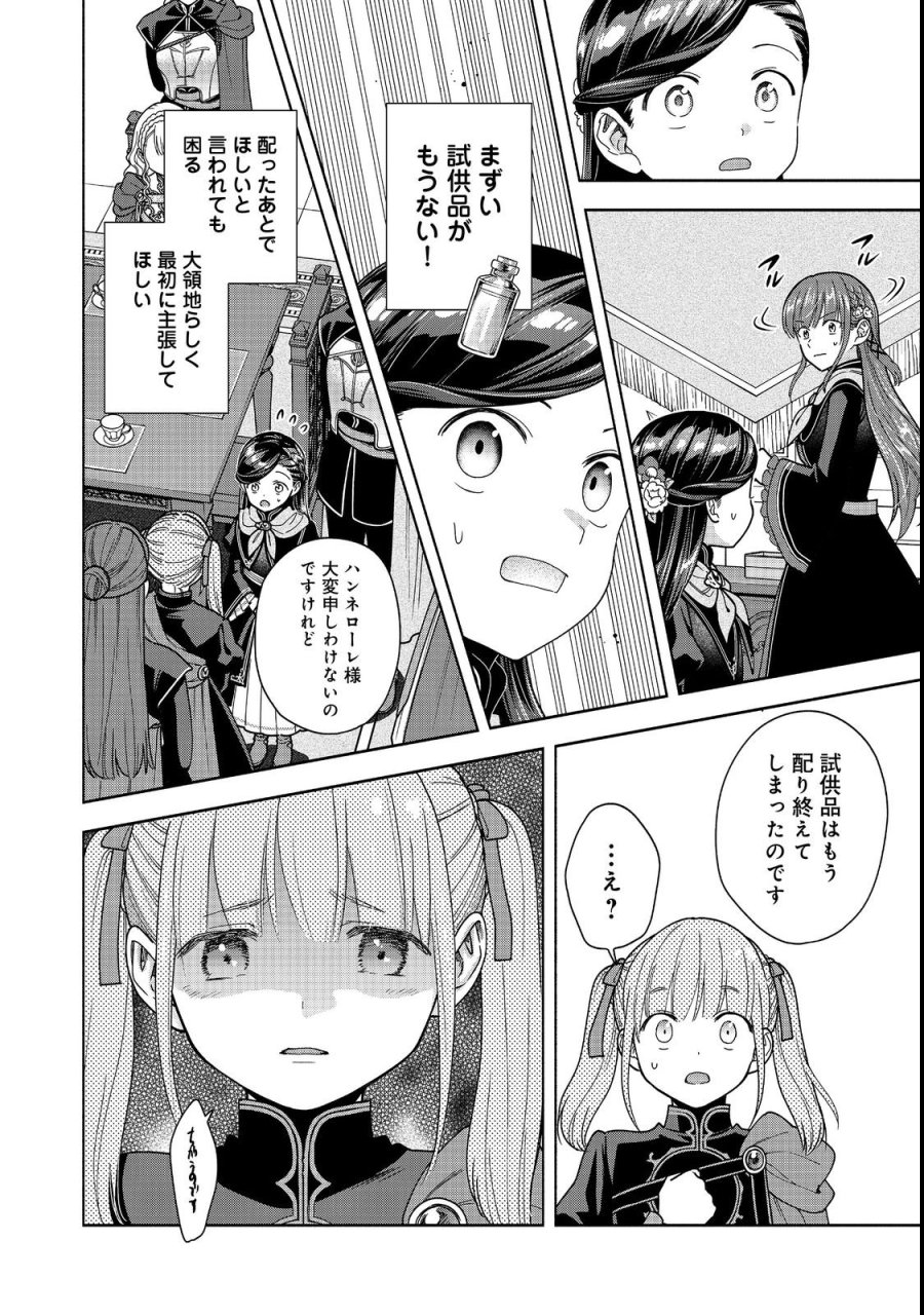 本好きの下剋上【第四部】 第54話 - Page 30