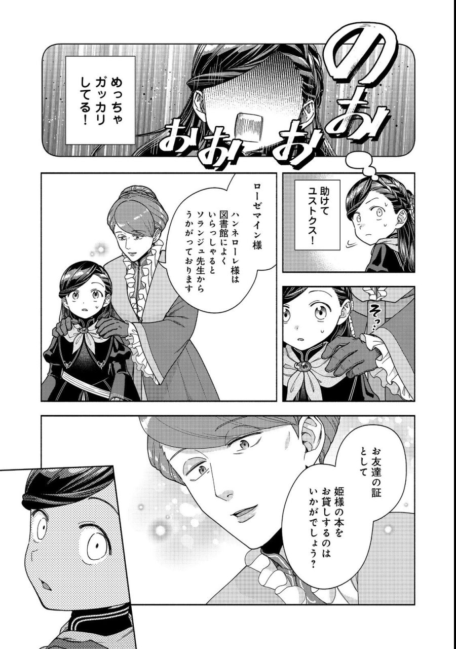 本好きの下剋上【第四部】 第54話 - Page 31