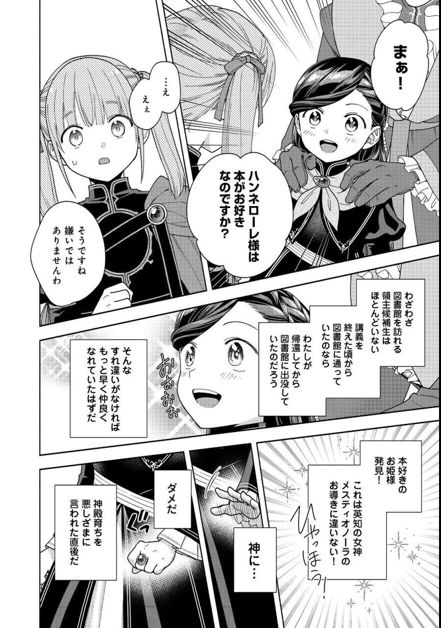本好きの下剋上【第四部】 第54話 - Page 32