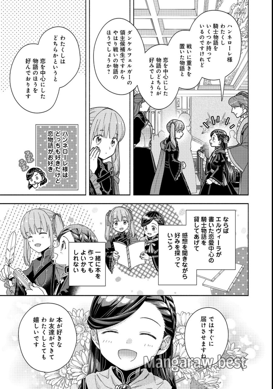 本好きの下剋上【第四部】 第54話 - Page 33