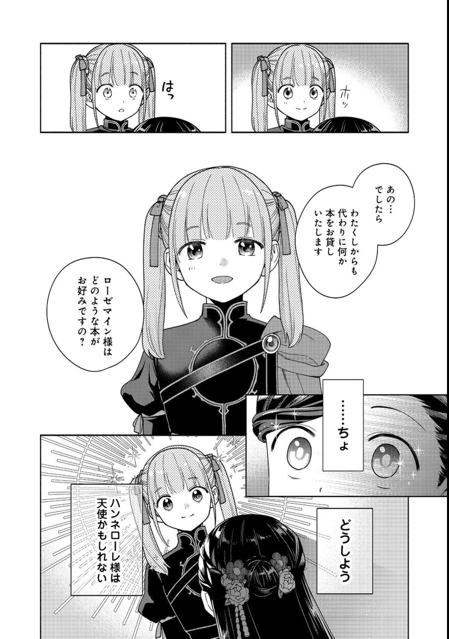 本好きの下剋上【第四部】 第54話 - Page 34
