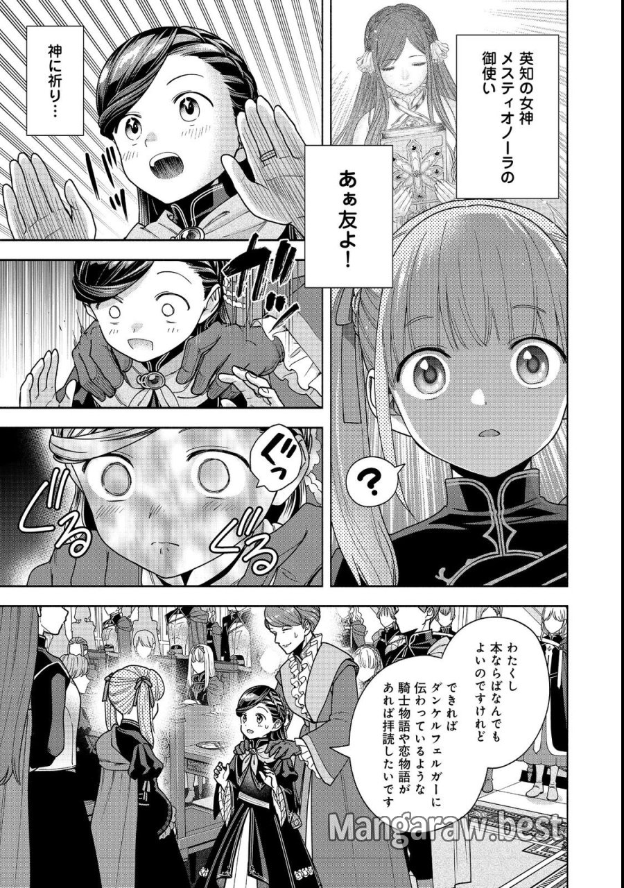 本好きの下剋上【第四部】 第54話 - Page 35