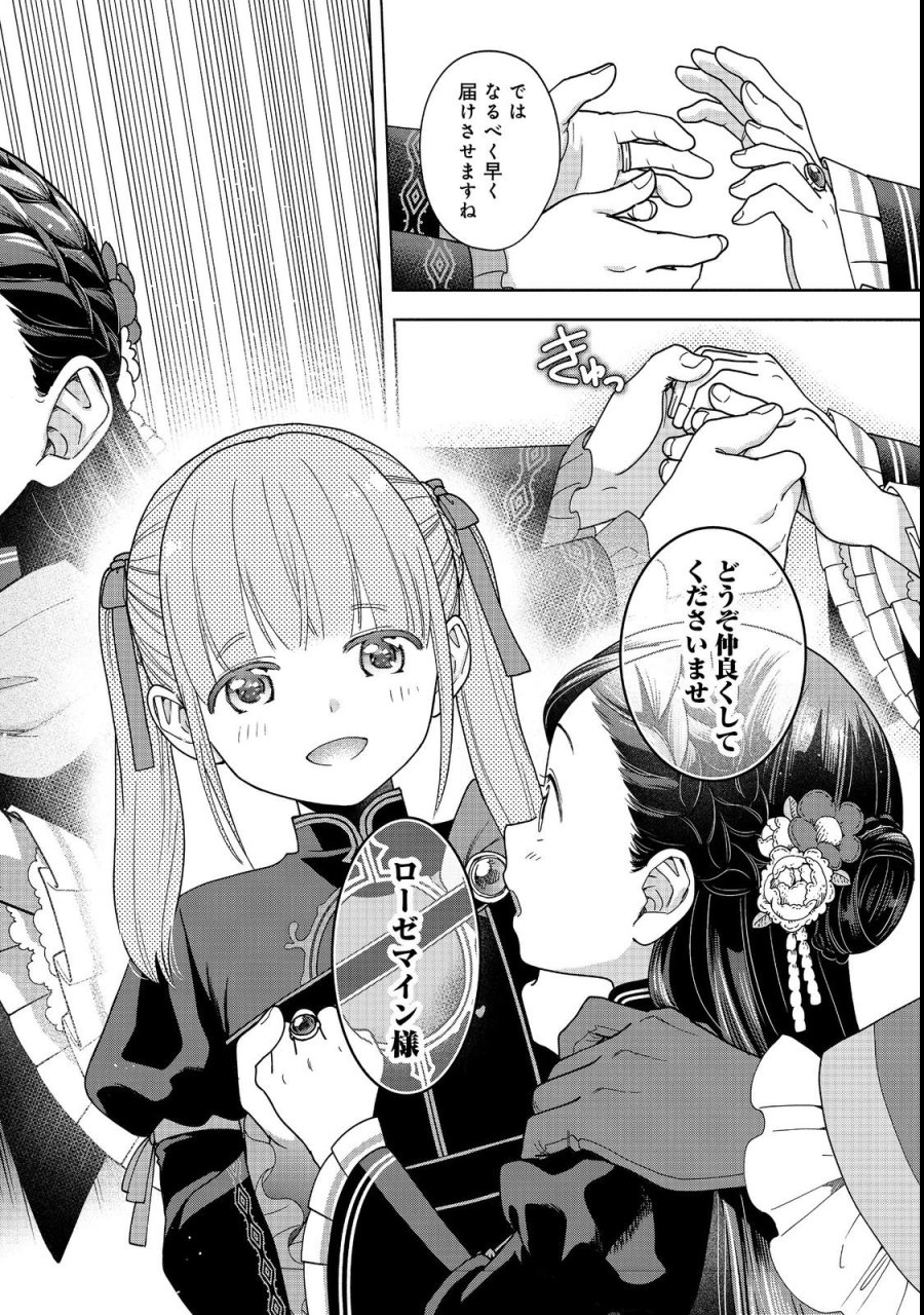 本好きの下剋上【第四部】 第54話 - Page 36