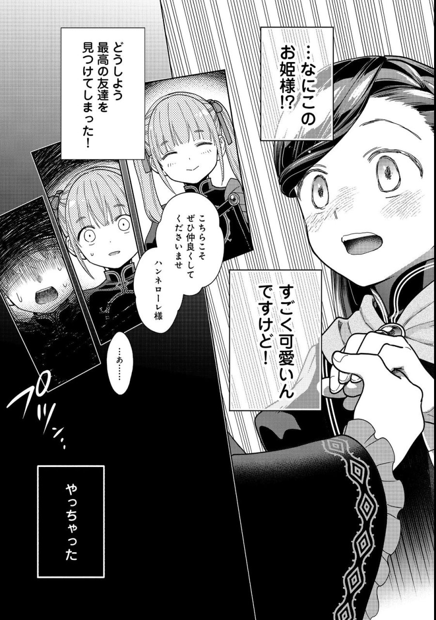 本好きの下剋上【第四部】 第54話 - Page 37
