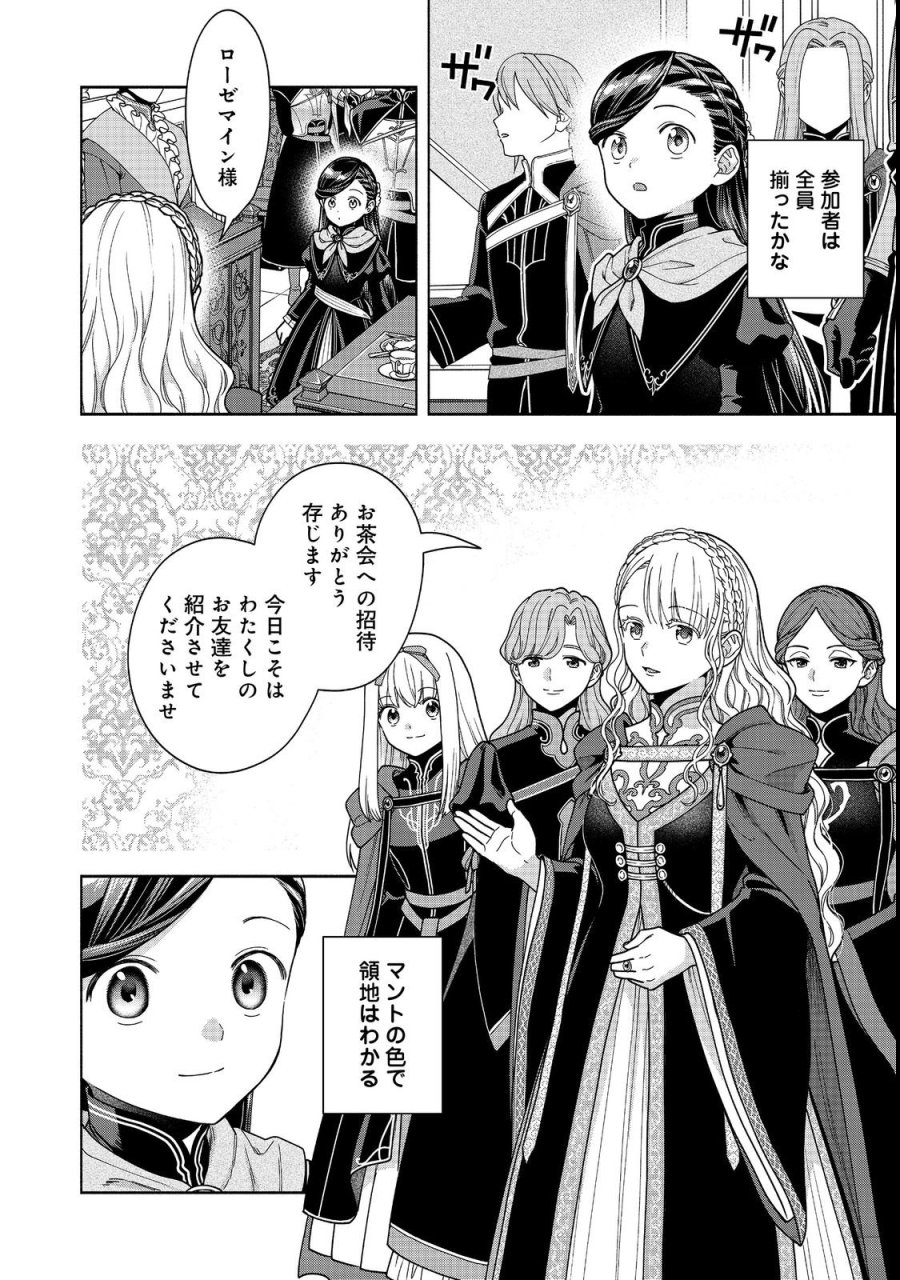 本好きの下剋上【第四部】 第54話 - Page 4