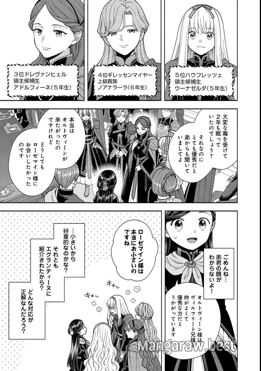 本好きの下剋上【第四部】 第54話 - Page 5
