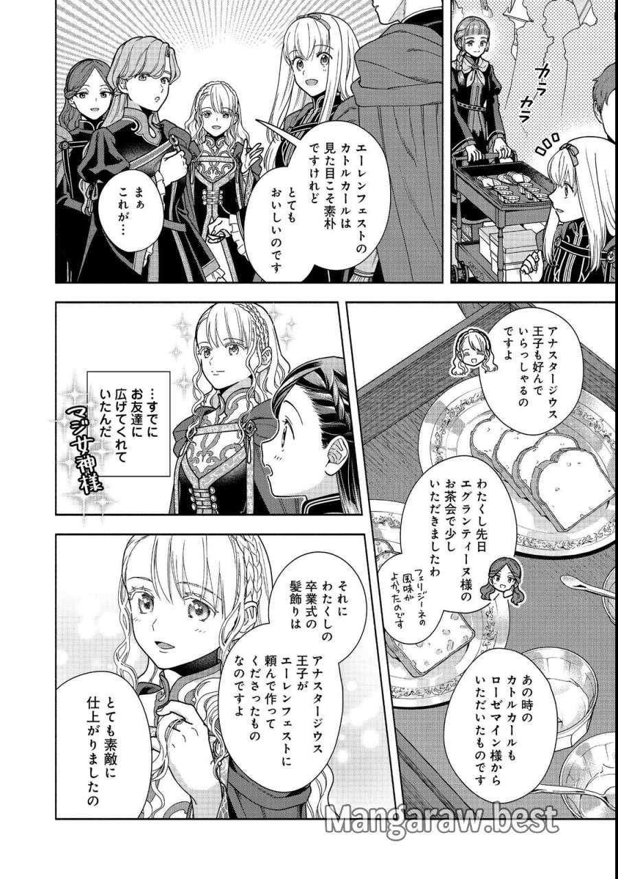 本好きの下剋上【第四部】 第54話 - Page 6