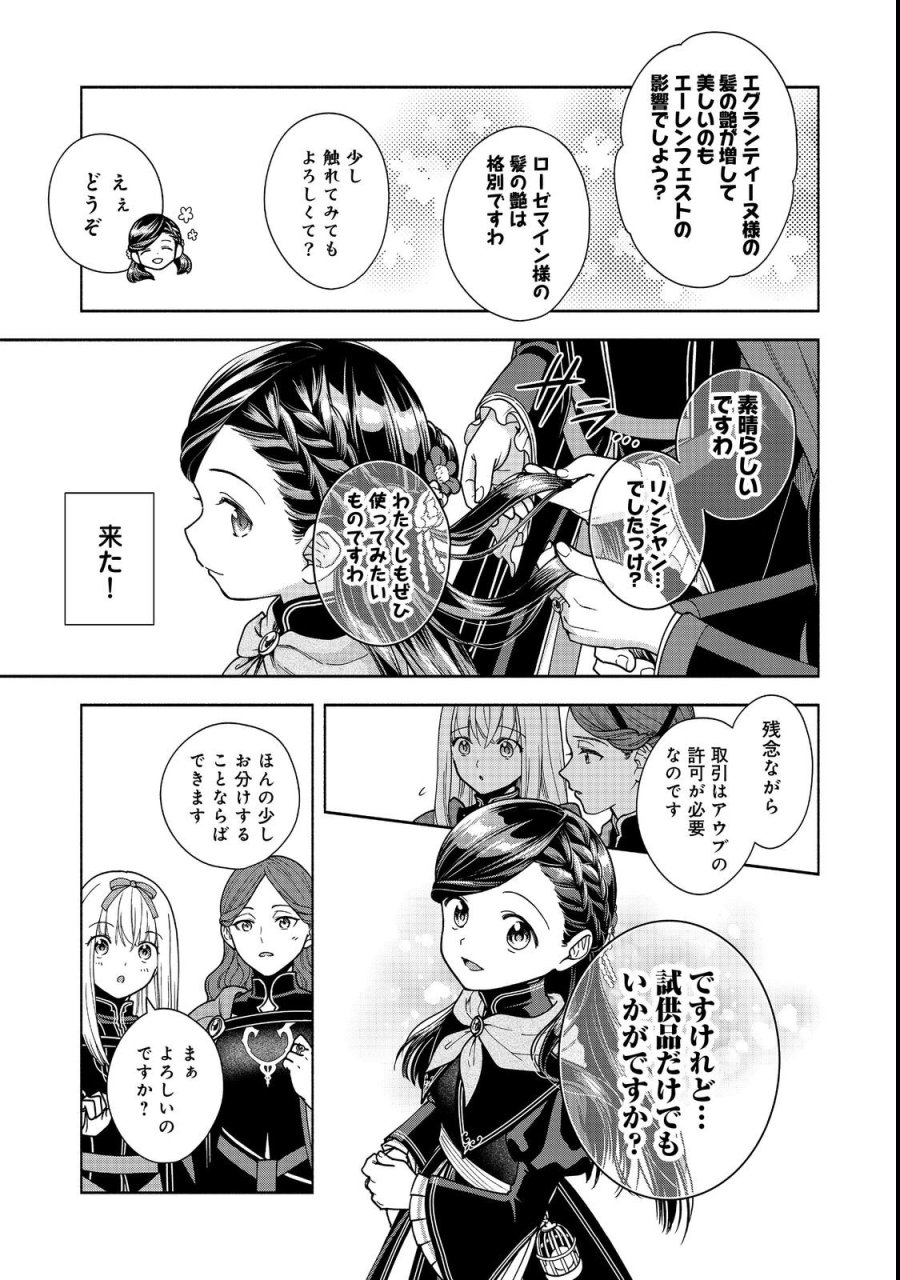 本好きの下剋上【第四部】 第54話 - Page 7