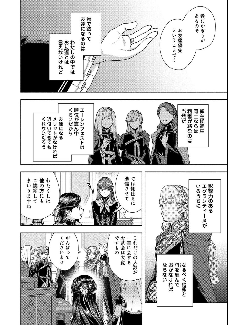 本好きの下剋上【第四部】 第54話 - Page 8