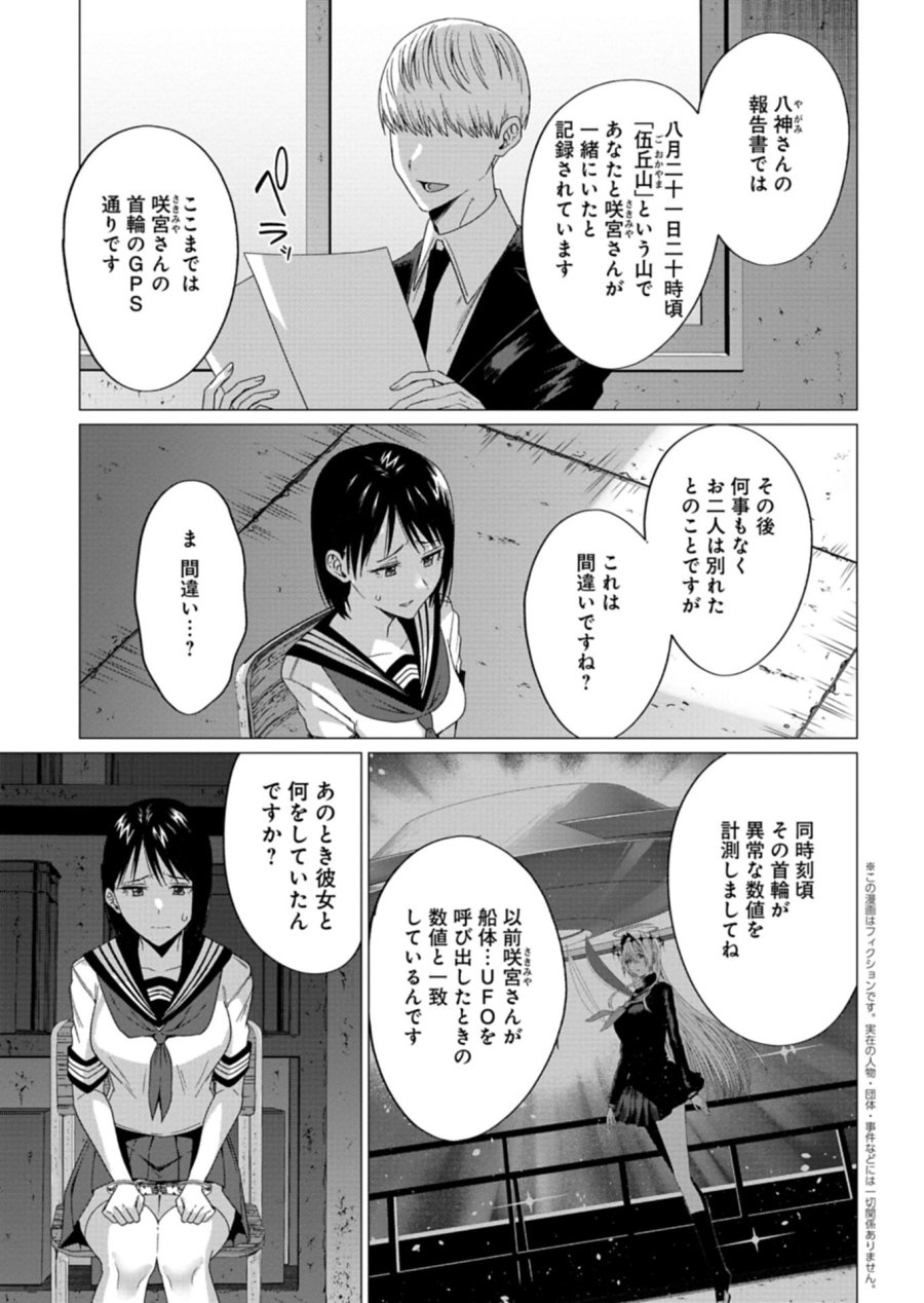 放課後のルミナス 第9.2話 - Trang 1