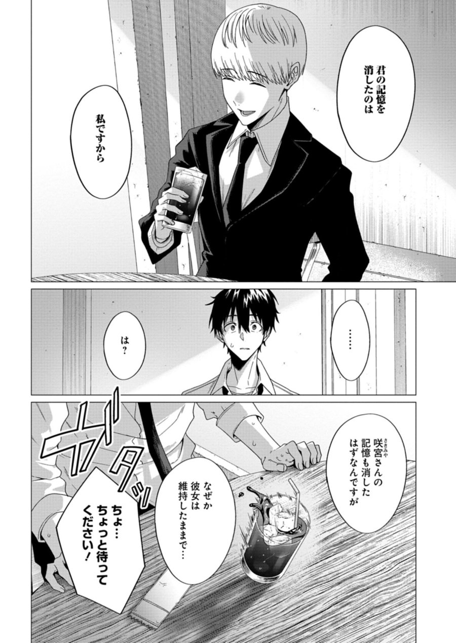 放課後のルミナス 第9.2話 - Trang 10